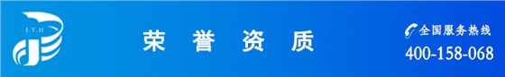錦泰恒榮譽資質