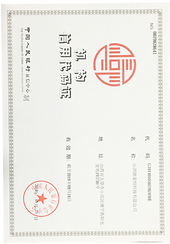 機構信用代碼證