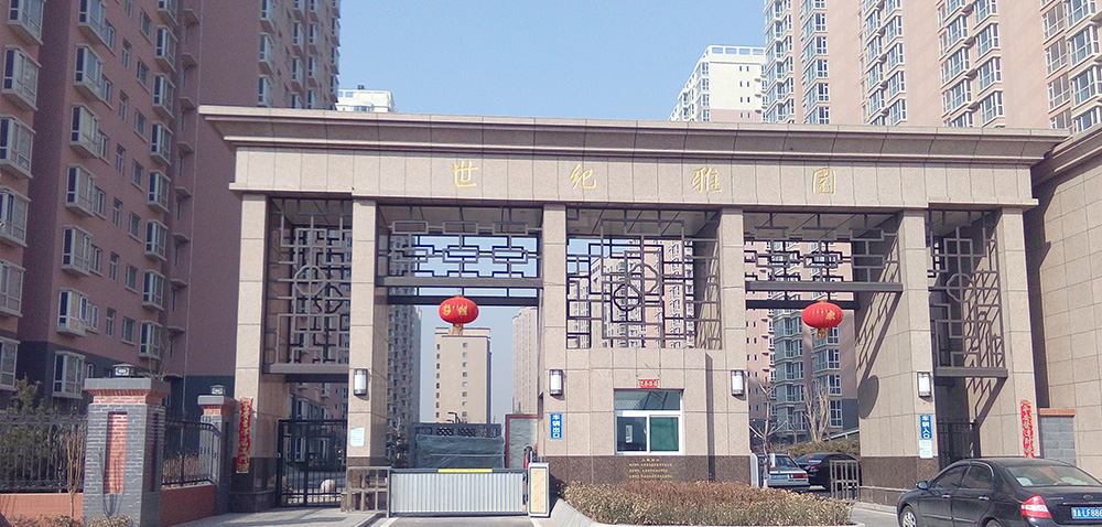 世紀雅苑小區
